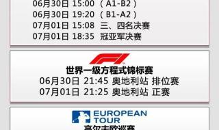 cctv5节目预告表